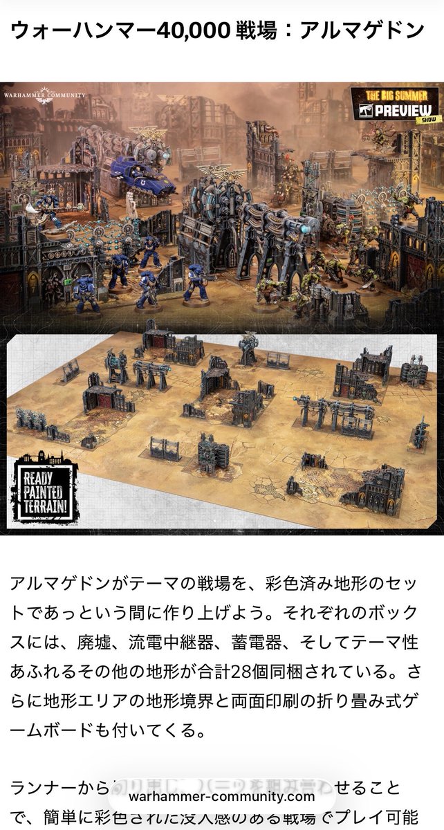 40k11版テレインセット、売価はいくらになるんだろ..🫠 スターター