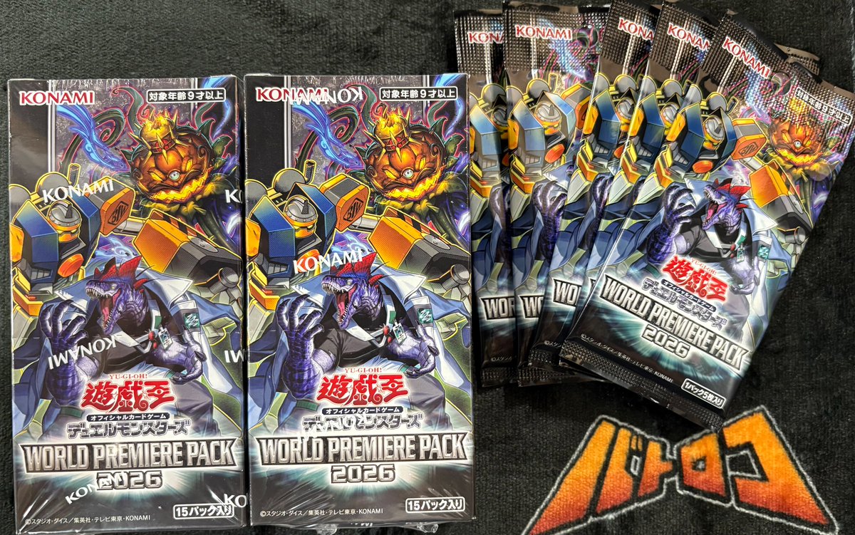 販売情報】#遊戯王 【最新弾】 WORLD PREMIERE PACK 2026 発売開始