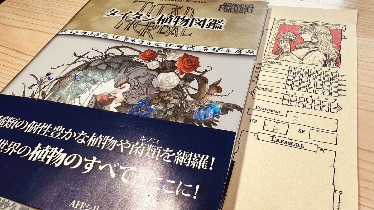 KUMARL765's tweet photo. 早速、真のソロ開始🎲
1️⃣植物図鑑好きなのでp20薬草師流用
2️⃣ドラクエ4♪ジプシーダンス聴いているので姉妹に/アイテム集を使いたく妹は商人
3️⃣となると超物騒なアランシア→クールのアリオン近辺に※AFFp155:種族生成可⁉️用心棒＆ペットの熊追加
4️⃣AFFp136:森生成
#FF2E #ファイティングファンタジー https://t.co/t18TYfi2aQ