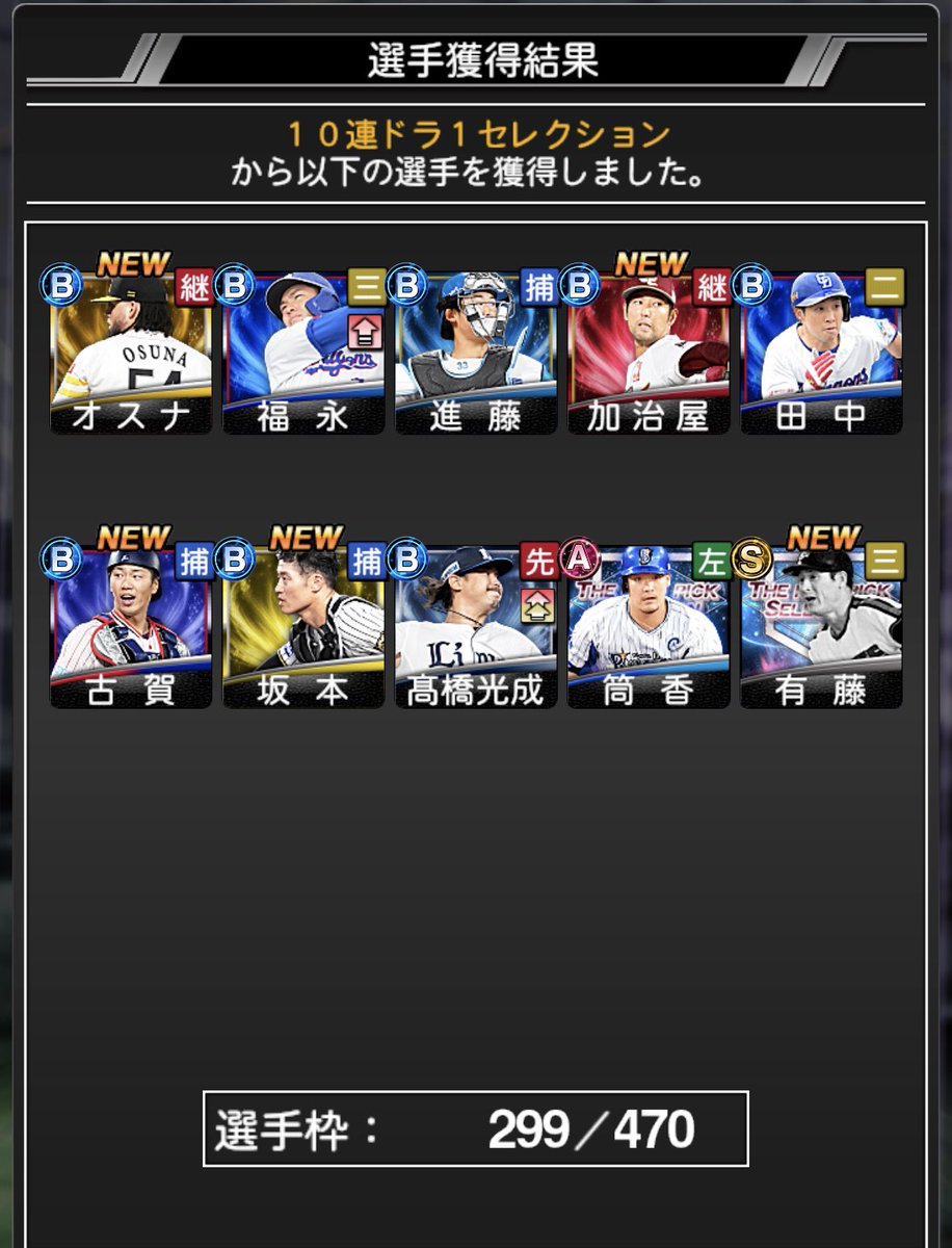 se_707_ya's tweet photo. 90連でこれはいい感じかな？

#プロスピA https://t.co/FTvKry8z1G