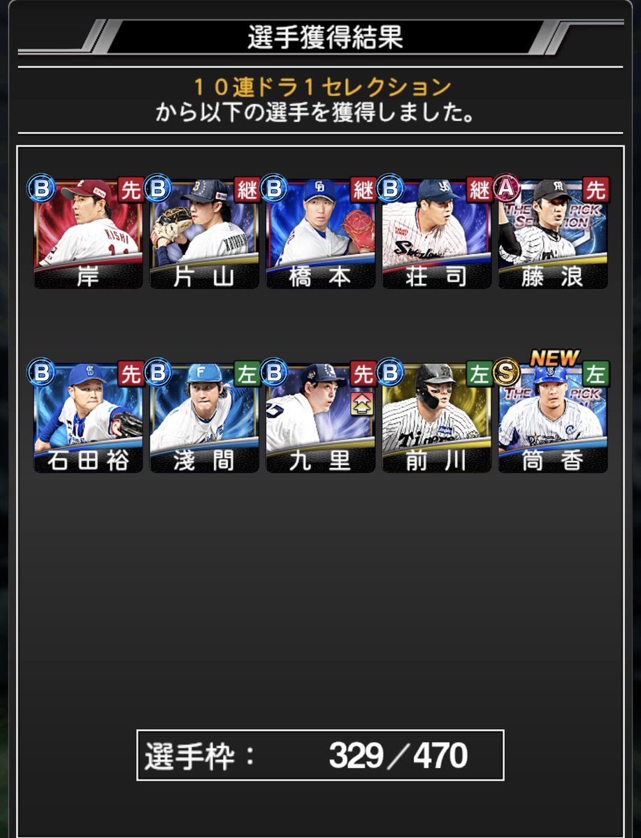 se_707_ya's tweet photo. 90連でこれはいい感じかな？

#プロスピA https://t.co/FTvKry8z1G