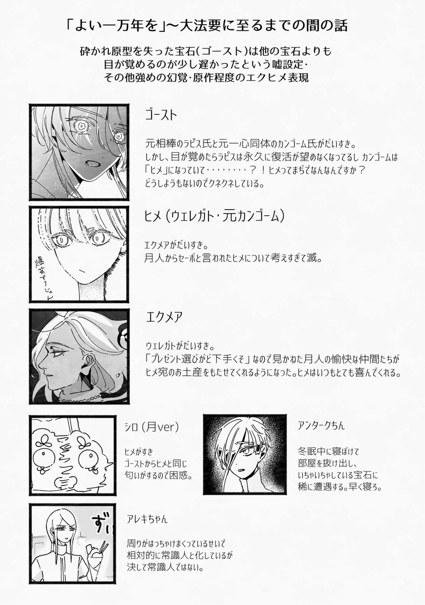 nekonyanmmm's tweet photo. ゴーストとカンゴームの月人化後の話（35P）
*原作程度のエクカン　ゴス→ラピ表現
#宝石の国　#housekinokuni_fanart https://t.co/Q8Rdxxwz4t