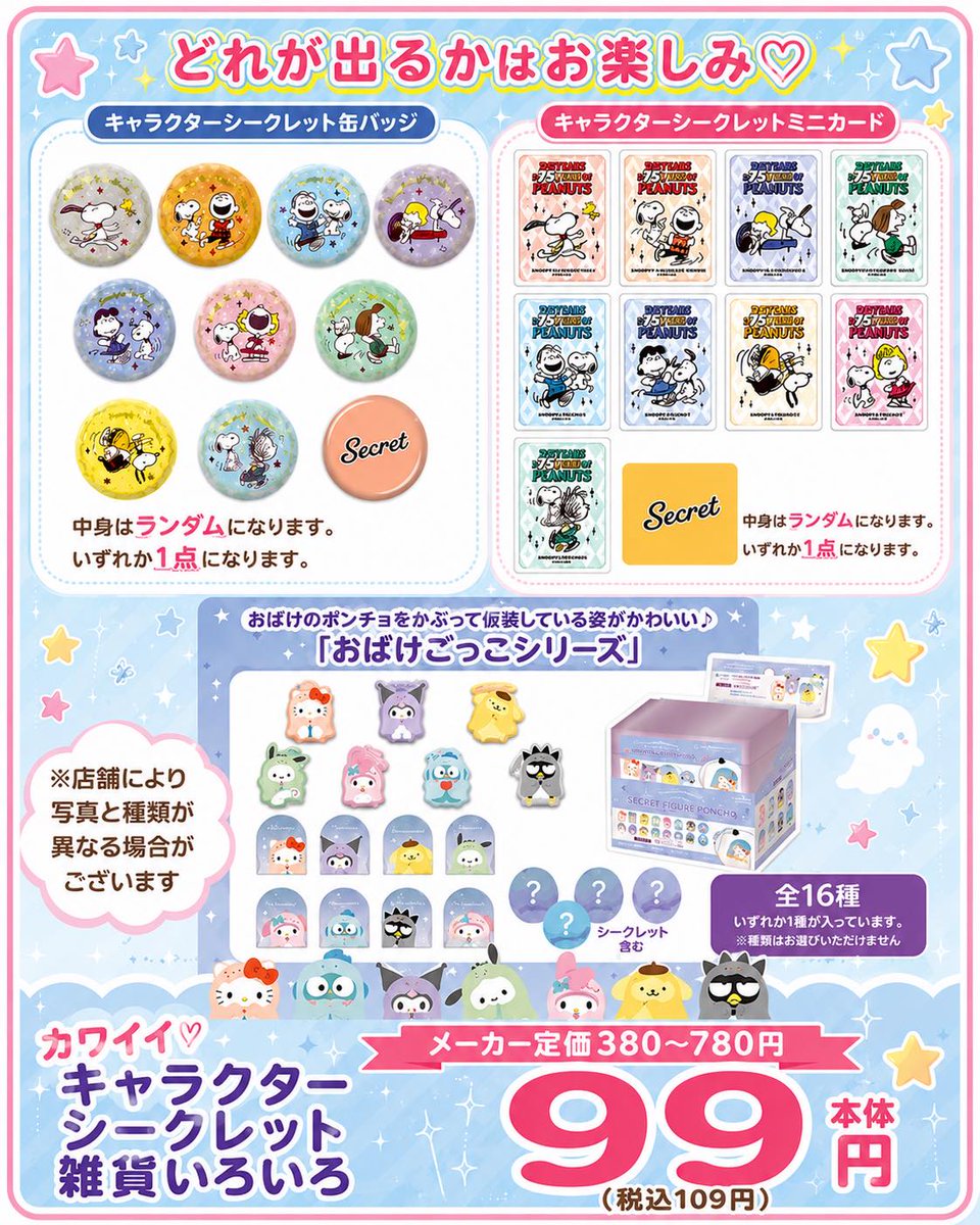 アマカノ 缶バッジくじ シークレット モエペディアキャラクターフェスティバル どれが出るかはお楽しみ😊 ワクワク・ドキドキの シークレット