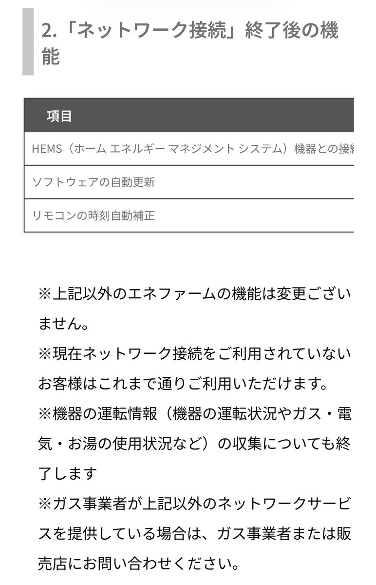 mamtanuki's tweet photo. え？
サ終？

マジかパナソニック

ソフトウエアの自動更新は別に良しとして、設置6年でリモコンの時刻自動補正しなくなるとかどうなの？

エネファームって安くないのだよ https://t.co/Zr9c8oZPAi