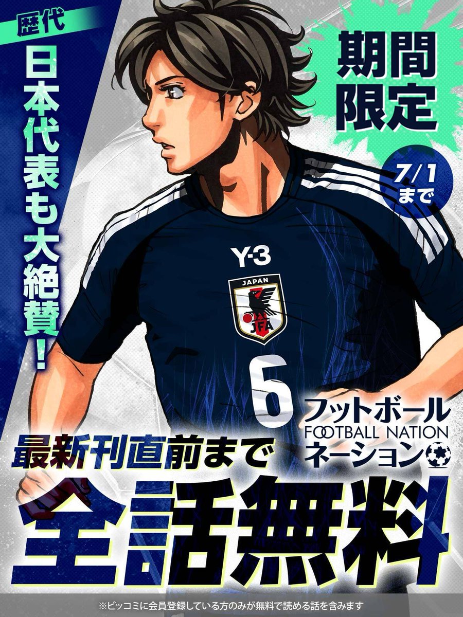 期間限定】 最新刊直前まで全話無料キャンペーン開始！ ＼ 歴代日本