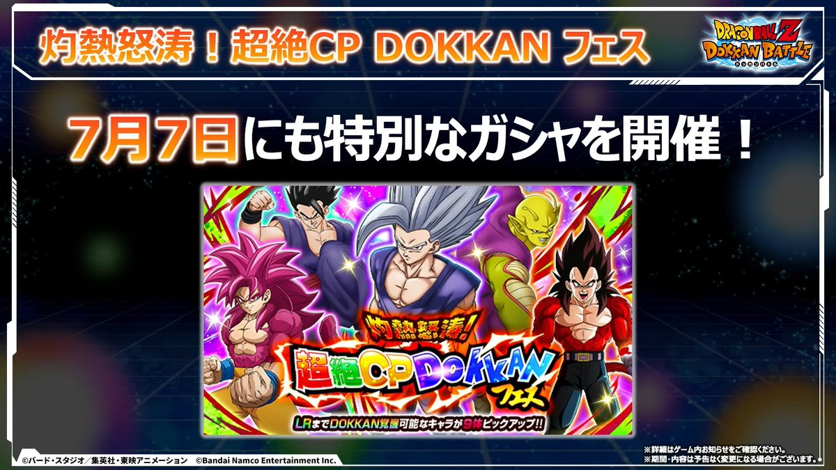 dokkan_kami's tweet photo. 超絶CP記念配信の新情報の注目内容まとめ

・ドッカンフェス「悟飯ビースト」は本日16時から
・7月7日に七夕フェスと同様仕様ガチャ開催
・小鳥悟空とクウラ極限
・演出スキップ機能追加

⏬️記念配信の内容まとめ
https://t.co/AqLdXmifnC

#超絶DOKKANキャンペーン
#ドッカンバトル #ドラゴンボール https://t.co/XBfhcbMKtn