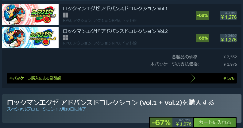 SteamのサマーセールでロックマンエグゼアドバンスドコレクションVol1