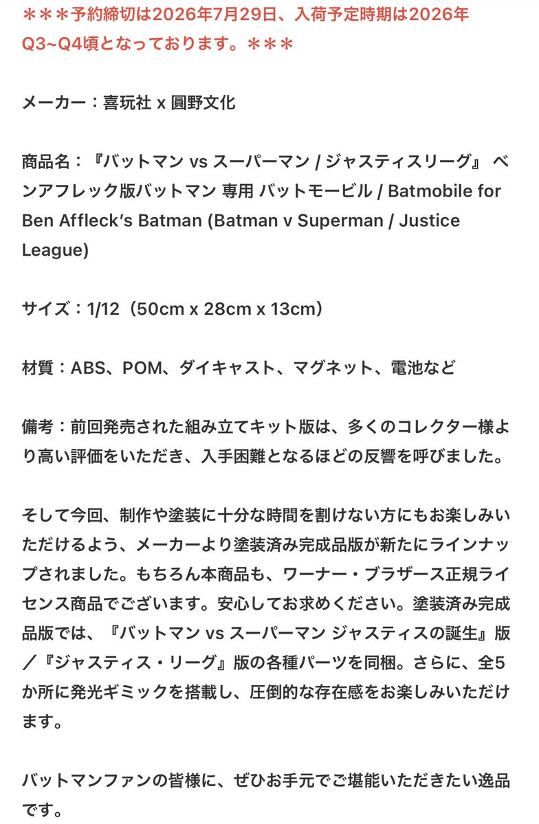 I__Love__Heroes's tweet photo. #模玩堂 予約 喜玩社 x 圓野文化 1/12 『バットマン vs スーパーマン / ジャスティスリーグ』 ベンアフレック版バットマン 専用 バットモービル 塗装済み完成品
#MOGANDOU Batmobile for Ben Affleck’s Batman (Batman v Superman / Justice League) Pre-Painted Product https://t.co/vQGdRcWvHE https://t.co/xurVrpdqi1