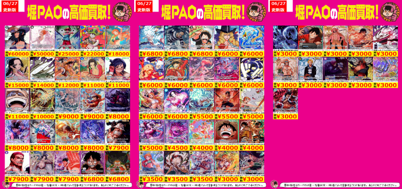 🔥堀PAO買取アメイジン‼🔥 #ワンピースカード 🌟強化買取表更新しま
