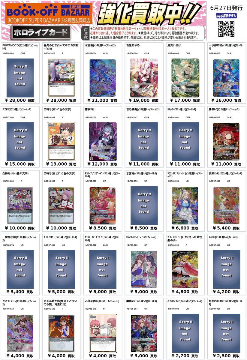 🎵ホロカ高レア買取表🎵 FUWAMOCO OUR28,000 春先のどか P28,000 水宮