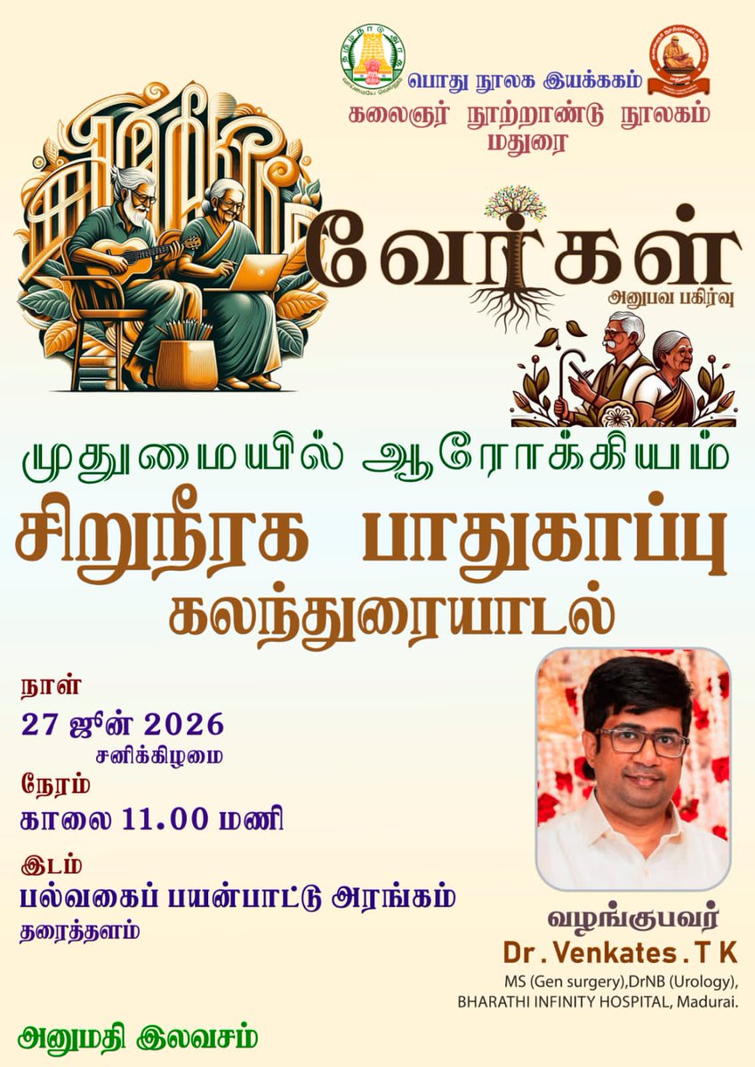 kclmadurai's tweet photo. கலைஞர் நூற்றாண்டு நூலகத்தில் 27.06.2026 அன்று காலை 11.00 மணிக்கு "முதுமையில் ஆரோக்கியம்’’ - சிறுநீரக  பாதுகாப்பு  என்ற தலைப்பில்,  மருத்துவர் வெங்கடேஷ் அவர்கள்  சிறப்புரையாற்றவுள்ளார் . 
நன்றி! அனுமதி இலவசம்!.    . . https://t.co/kfyaewHWQ1
