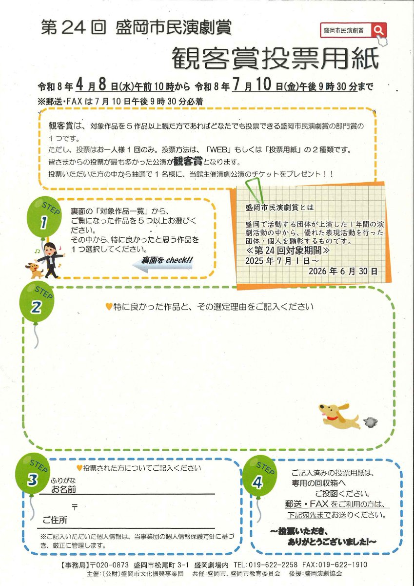 morigeki_kanan's tweet photo. 【第24回盛岡市民演劇賞】「観客賞」の投票は、７月10日（金）21：30までとなっております。あなたのイチオシの公演を投票してみませんか？皆さまの大切な１票をお待ちしております🙂📷https://t.co/Bb4MTXs4lt #盛岡 #盛岡劇場 #盛岡市民演劇賞 https://t.co/RnPTqiiZ6K