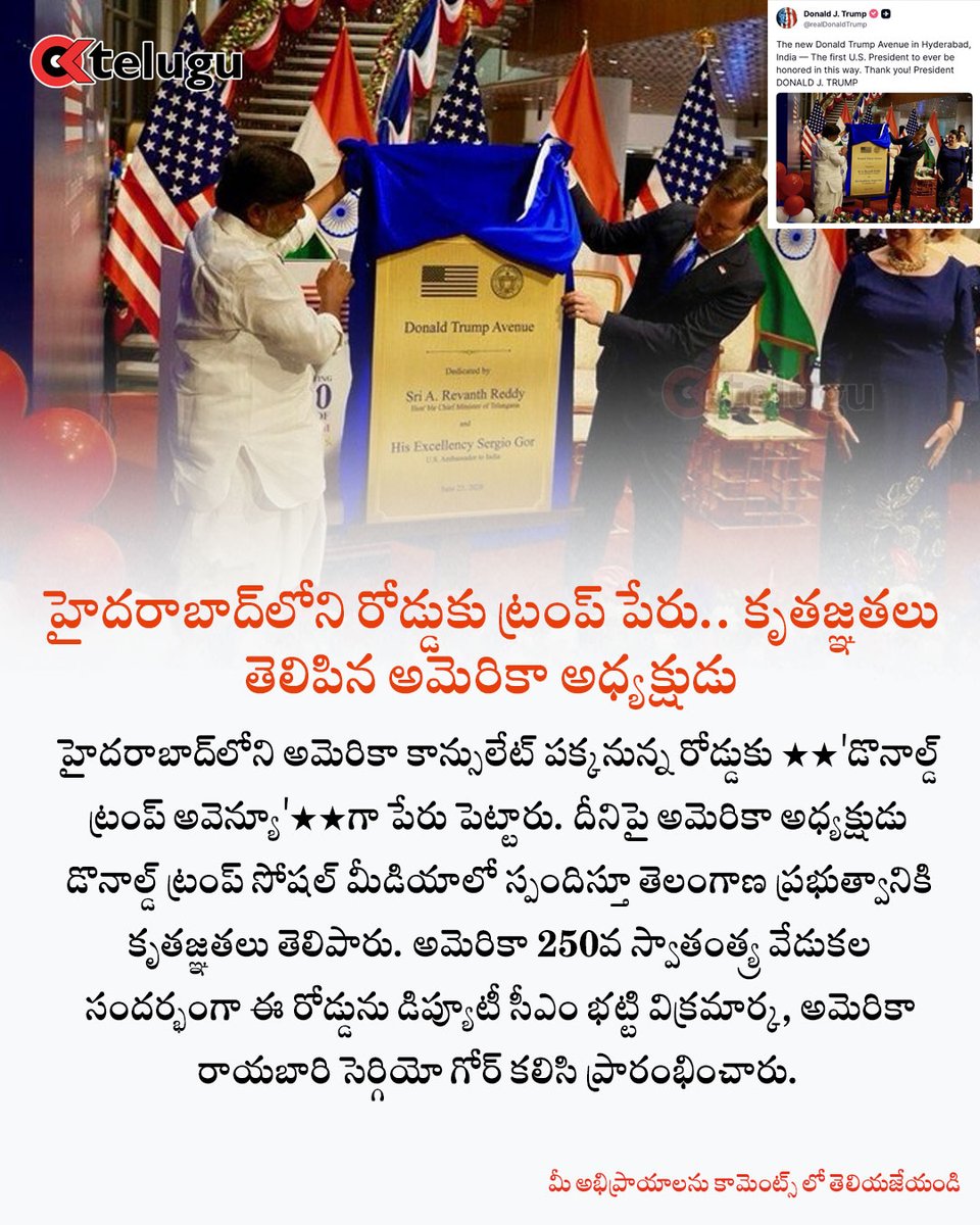 oktelugunews's tweet photo. హైదరాబాద్లోని రోడ్డుకు ట్రంప్ పేరు.. కృతజ్ఞతలు తెలిపిన అమెరికా అధ్యక్షుడు
#DonaldTrump #Hyderabad #Telangana #USA #USConsulate #IndiaUSRelations #BreakingNews #NewsUpdate #OkTelugu #trendingnews #viralnews #BreakingNews #ᴛʀᴇɴᴅɪɴɢpost #virałpost #telugupost #telugunews https://t.co/EL5Vfb1qgS
