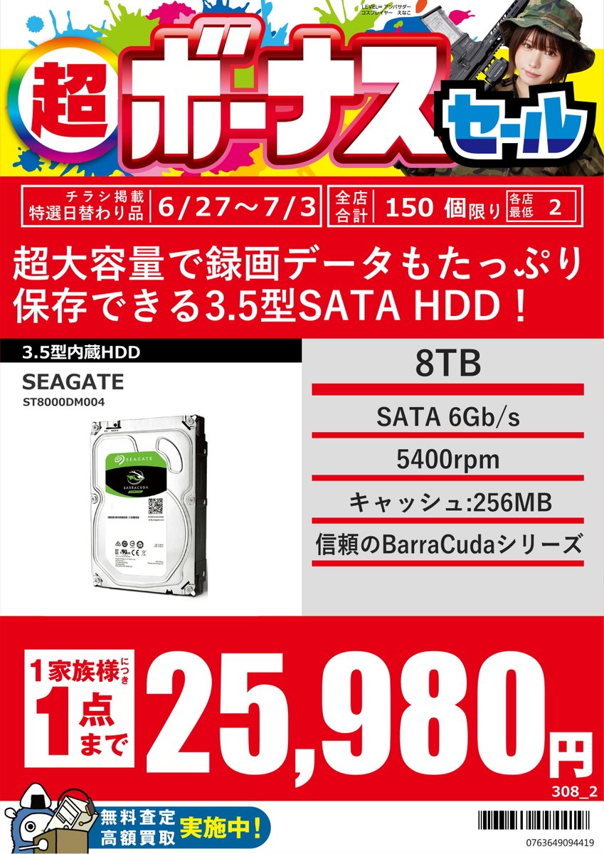 PK_akibahonten's tweet photo. 【超ボーナスセール】
Seagate
3.5インチSATS HDD
「Barracudaシリーズ」
6TB 20,980円
8TB 25,980円
人気の定番シリーズ大容量モデルが
お買い得価格で登場!
※価格は7/3迄の期間限定です
1家族様につき1点まで。
#Seagate #HDD #パソコン工房 https://t.co/bmk0pY9ebe