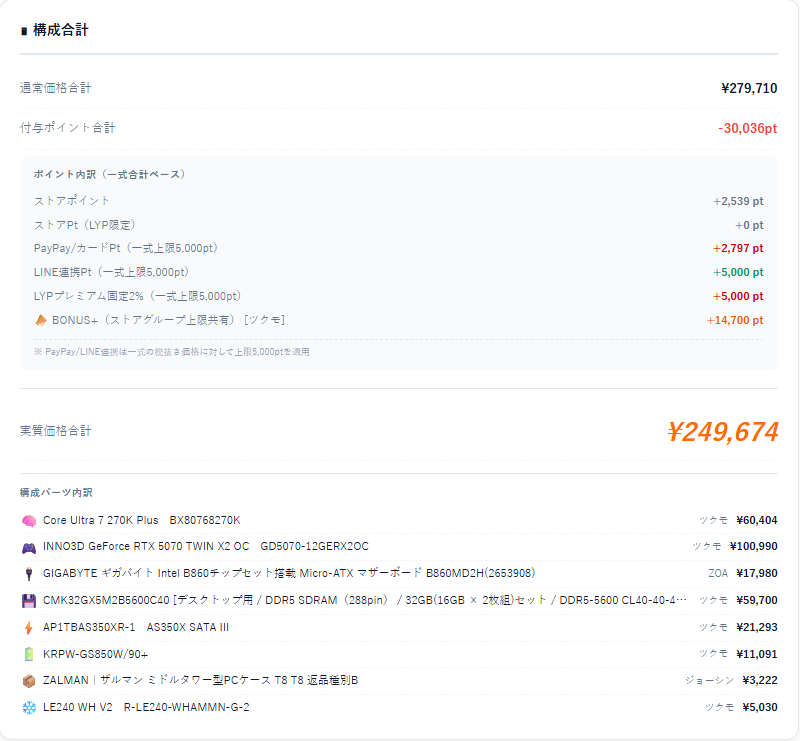 ZUNDALAB2025's tweet photo. Core Ultra 7 270K PlusとRTX5070がYahooツクモでPayPayポイント還元込みでメチャ安くなってる((((;ﾟдﾟ))))

一式見積しても実質25万で組めるからOS入れてケースに予算かけても30万行かない‼️

270K Plus
https://t.co/4kx1jFtCFV
RTX 5070
https://t.co/pVE1avY0cA https://t.co/OveIUfygKU