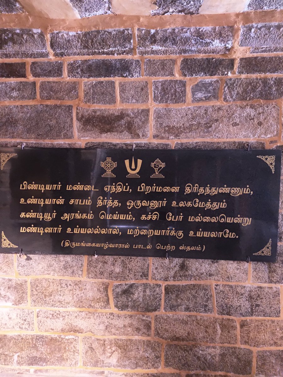 Vathsan_Off's tweet photo. திருக்கண்டியூர் ஹரசாப விமோசன பெருமாள் கோயில்🙏

108 திவ்ய தேசங்களில் 15-வது திருத்தலமாகும். https://t.co/iTzshKzwaw
