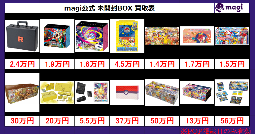 magi大阪なんばマルイ店 ポケモンカード買取表】 本日有効、未開封BOX