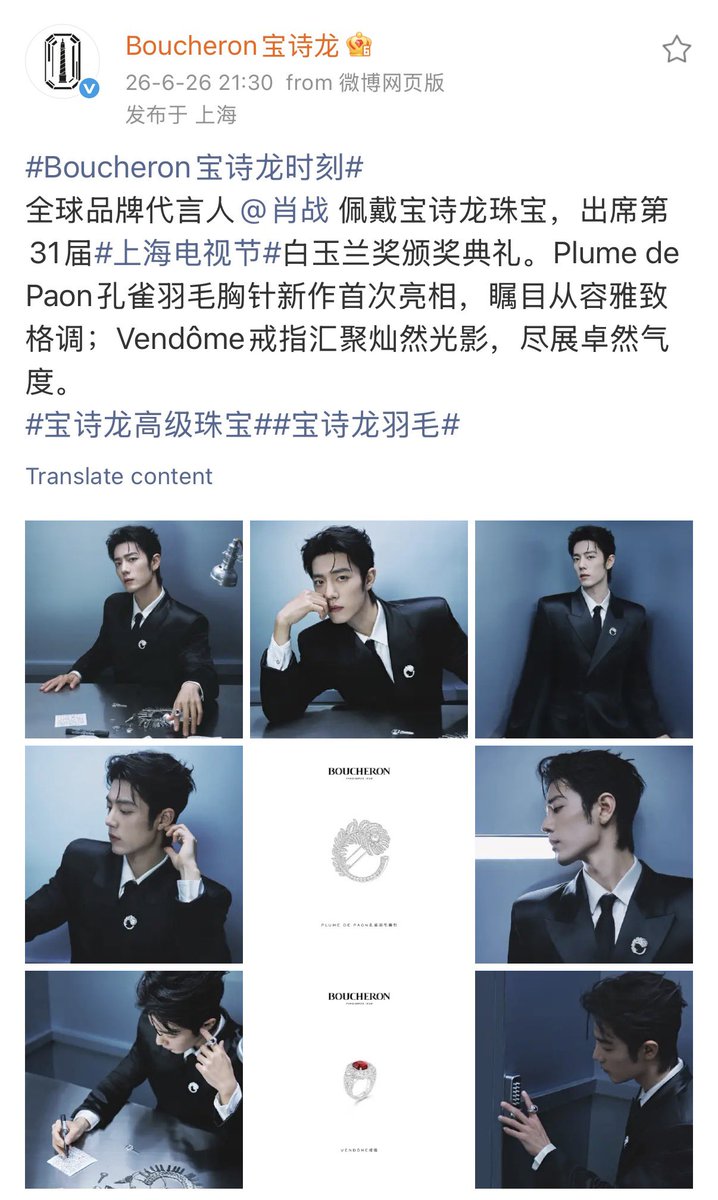 bunnyboxz's tweet photo. #เซียวจ้าน โฆษกระดับโลก สวมเครื่องประดับ Boucheron ในงานประกาศรางวัล Magnolia Awards ครั้งที่ 31 ของเทศกาลโทรทัศน์เซี่ยงไฮ้ เข็มกลัดขนนกยูง Plume de Paon รุ่นใหม่ เปิดตัวครั้งแรกอย่างโดดเด่น สง่างาม และมีสไตล์ ส่วนแหวน Vendôme เปล่งประกายแสงและเงาอย่างงดงาม แสดงให้เห็นถึงความสง่างามอย่างเหนือระดับ