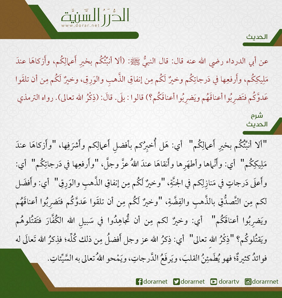 موقع الدرر السَّنيّة tweet media