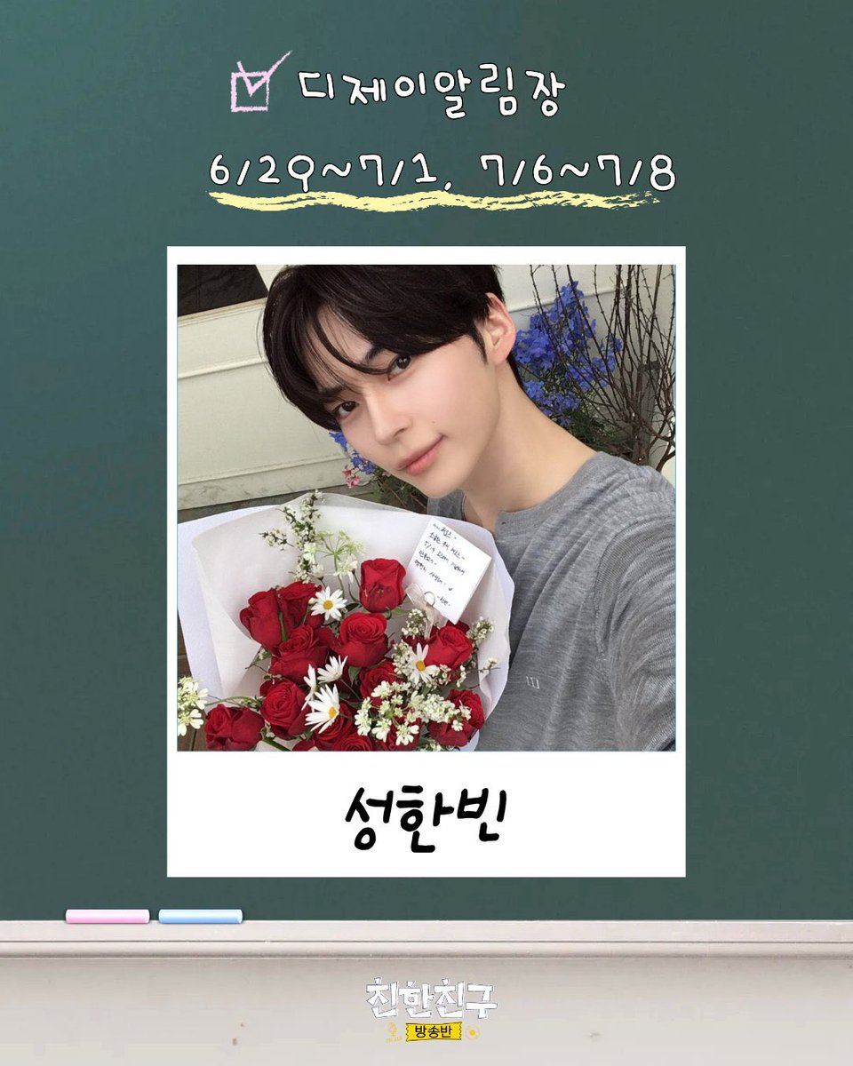 GLOBAL_ZB1's tweet photo. [INFO] 260627 #SUNGHANBIN has been announced as the Special DJ for MBC FM4U’s Close Friends Broadcasting Club, appearing across two weeks: June 29–July 1 and July 6–8

Scheduled guests for June 29–July 1:
📅 June 29: Sung Hanbin
📅 June 30: Son Dongpyo
📅 July 1: ONF (Seungjun, Wyatt & Yuto)

@sunghanbin_twt #성한빈 
#ZEROBASEONE #제로베이스원