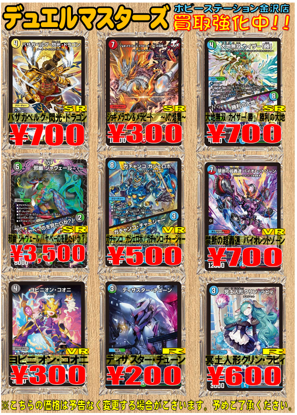 デュエマ】 ますますつよいパック25の援軍収録のカード達を買取強化中