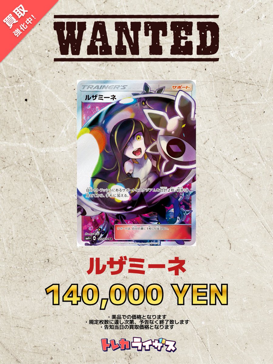 WANTED】 ✨🖤✨🖤✨🖤✨🖤✨ ルザミーネ ¥140,000- ルザミーネ