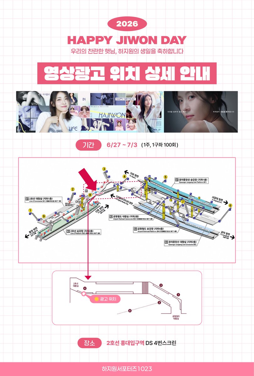 hjwsupport_1023's tweet photo. 📢 홍대입구역 위치 상세 안내📢

홍대입구역 영상광고 위치 상세 안내드립니다.

2호선 -> 공항철도 환승하러 가는 통로입니다.
2호선 대합실에 가까운쪽입니다.

영상은 10-15분에 1회 송출되니 안나오더라도 조금만 기다려주세요😊

많은 관심 부탁드립니다💕

#하지원 #HAJIWON #河智苑 https://t.co/nU3Wilmpe0