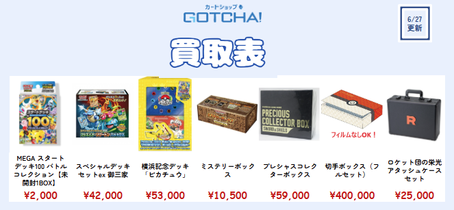 MEGA スタートデッキ100 バトルコレクション 【未開封1BOX