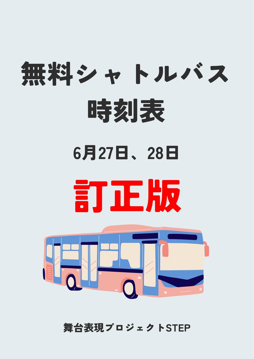 otemon_step's tweet photo. 無料シャトルバス時刻表の表記に誤りがあったため訂正させて頂きます。
大変申し訳ございません。

帰りの便
誤り16:30
正しくは16:15 https://t.co/u2XM57mhBe