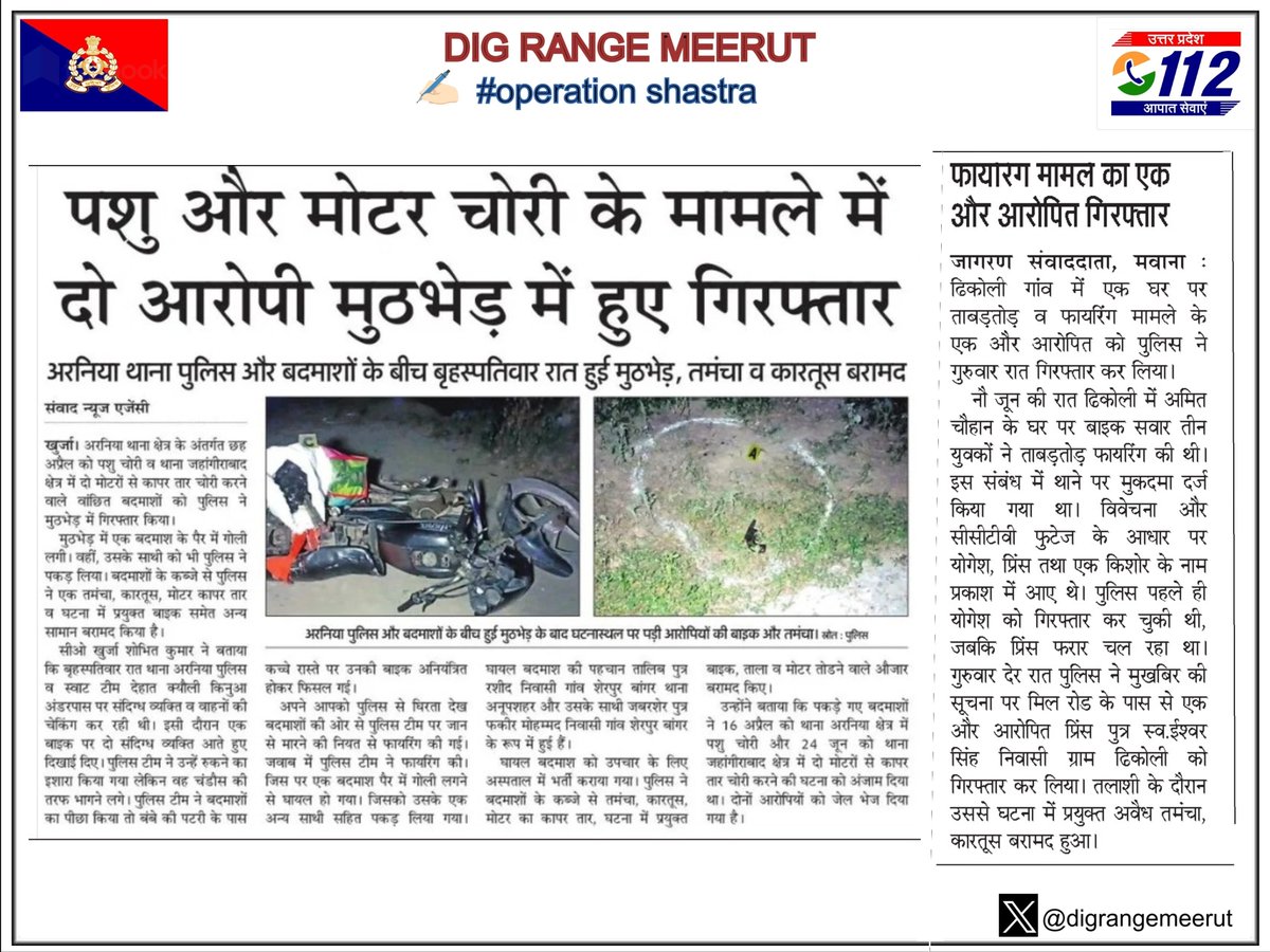 digrangemeerut's tweet photo. #मेरठ_रेंज में चलायें गए #ऑपरेशन_शस्त्र के अंर्तगत @meerutpolice एवं @bulandshahrpol  द्वारा कार्यवाही करते हुए
"पशु व मोटर चोरी के मामले मे दो आरोपी मुठभेड़ मे गिरफ्तार"
"फायरिंग के मामले का एक आरोपित गिरफ्तार"
#Operation_Shastra
#UPPolice
#ADGZoneMRT https://t.co/kRgPTXy6wq