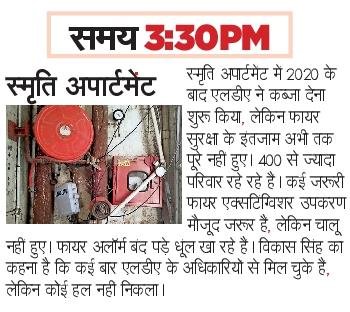 Lko_VivekSharma's tweet photo. ग़ैरों पर सितम-अपनों पर..रहम का मरहम🫩.ऐसा क्यों..साहब!
#LDA अपार्टमेंट्स में 'अग्निशमन सुरक्षा' तो.. भगवान भरोसे!🙄
आवंटियों से सुविधाओं के नाम पर लिए गए धन से ही..करोड़ों की लागत से ही तो लगाए थे.. उपकरण..जोकि देखरेख(अनुरक्षण) के अभाव में हो चुके हैं...कबाड़!
@LkoDevAuthority खुद की बहुमंजिला आवासीय योजनाओं में तो शायद..फायर सुरक्षा मानकों को पूरा करने में पूरी तरह नाकाम साबित हुई है।
कहीं फायर NOC नहीं तो कहीं.. 2-2 साल से फायर NOC का नवीनीकरण ही लंबित है..जिससे हजारों आवंटियों की जान जोखिम में है।
विडंबना देखिए, दिल्ली अग्निकांड के बाद LDA व अग्नि शमन विभाग ने RWA सदस्यों के साथ आनन-फानन में बैठकें तो कीं...लेकिन धरातल पर सब 'कागजी खानापूर्ति' रहा..कुछ नहीं तो बस योग करना सिखा डाले ! 
अपार्टमेंट वासियों से अनुरक्षण शुल्क लेने के बावजूद #LDA का यांत्रिक विभाग 'तांत्रिक' रवैया ही अपनाए हुए है..जनहित में सभी की मांग है कि..तत्काल निष्पक्ष थर्ड पार्टी से 'Safety Audit' हो और लापरवाह इंजीनियरों की जवाबदेही तय की जाय..!
 एक्सपायर्ड फायर सिलेंडर तो तत्काल बदले ही जा सकते हैं कि नहीं.🤔..श्रीमान..@LucknowDivision @InfoDeptUP @lucknowfire
संज्ञानार्थ @myogiadityanath @CMOfficeUP