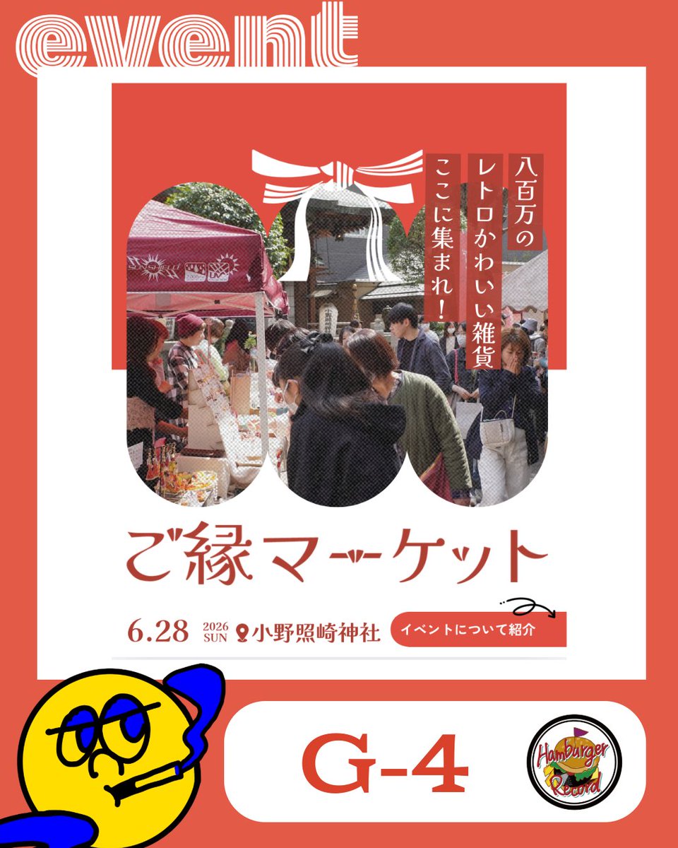 32k1_hr's tweet photo. 明日は「ご縁マーケット」に参加します⛩️🌟
🔴開催日
2026年6月28日（日）10:00〜17:00

🔴会場
小野照崎神社
東京都台東区／東京メトロ日比谷線「入谷駅」徒歩5分

🔴入場無料
🔴雨天決行、荒天中止

よろしくお願いします✌️🌝

#イベント
#ご縁マーケット https://t.co/bzwdHHirjB