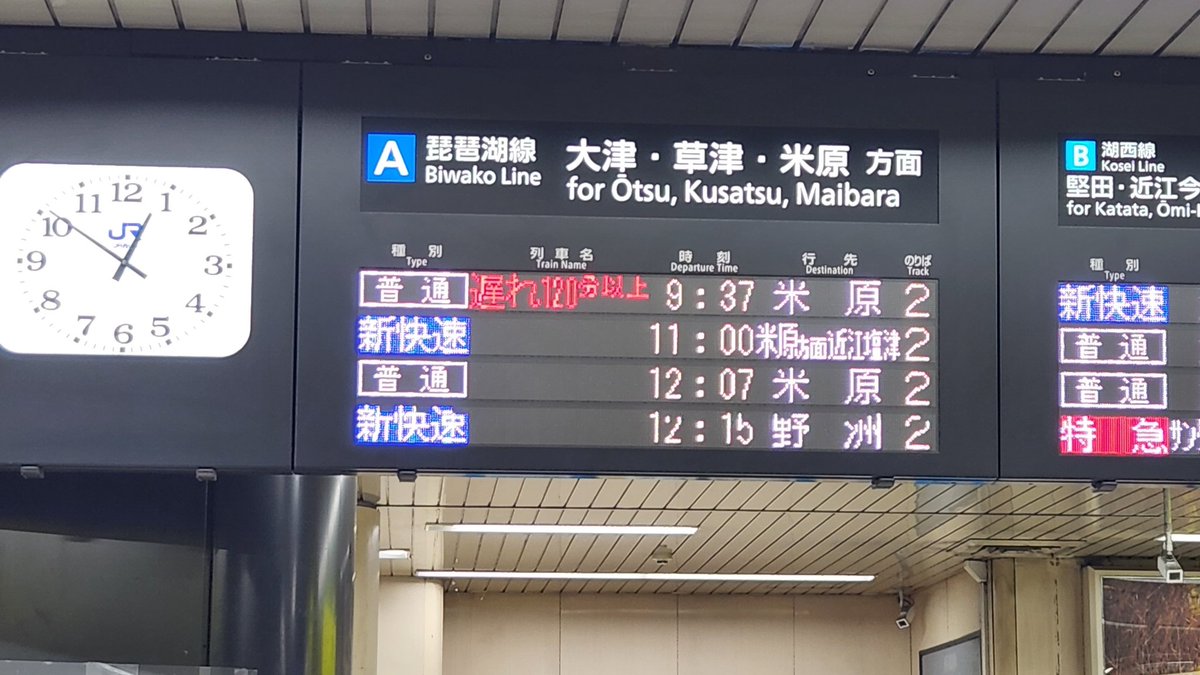 NNNACE's tweet photo. 名古屋まで在来線で行こうと思ったら、米原-関ヶ原間運休のうえ、米原までもゴリゴリの遅延🤮 https://t.co/hwreDAtiZa