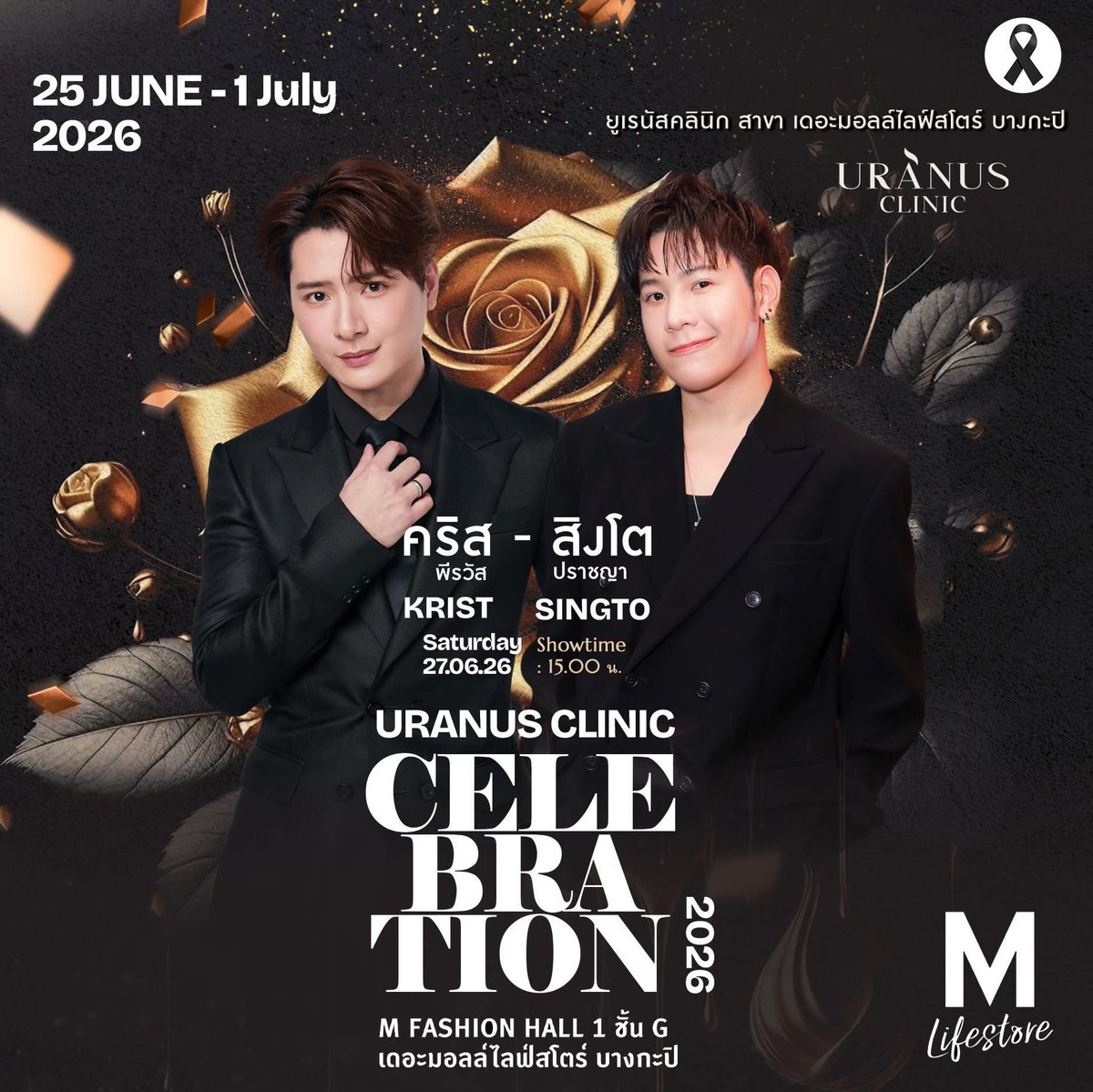 krist_est's tweet photo. 📢  ประกาศKeywordและHastagสำหรับงานวันนี้

🔑​ KRISTSINGTO​ x URANUS​ 

#️⃣​ UranusClinicxKristSingto  

#URANUSCLINIC 
#KristSingto
#KristPerawat https://t.co/JXcSCXWdSi