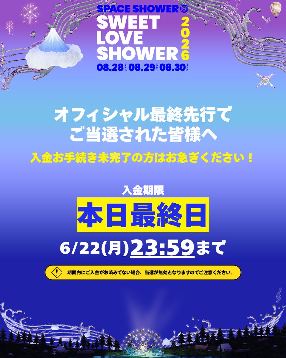 ?REMAINDER】お急ぎください！ #ラブシャ オフィシャル最終先行の入金 