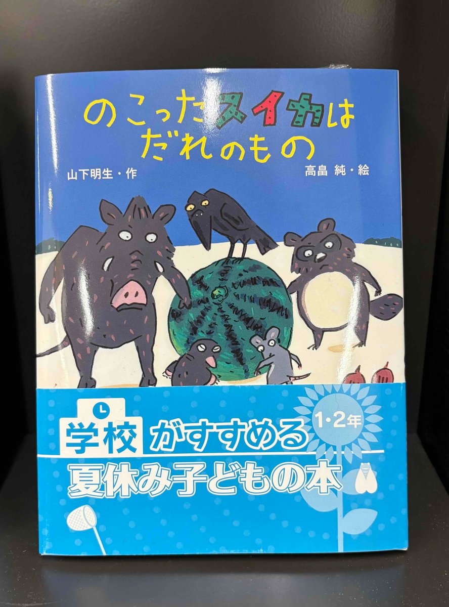 スイカ大好き♪小さな仲良しネズミ 🍉ひとつのスイカが、みんなをしあわせにする―― 畑にのこった小さな