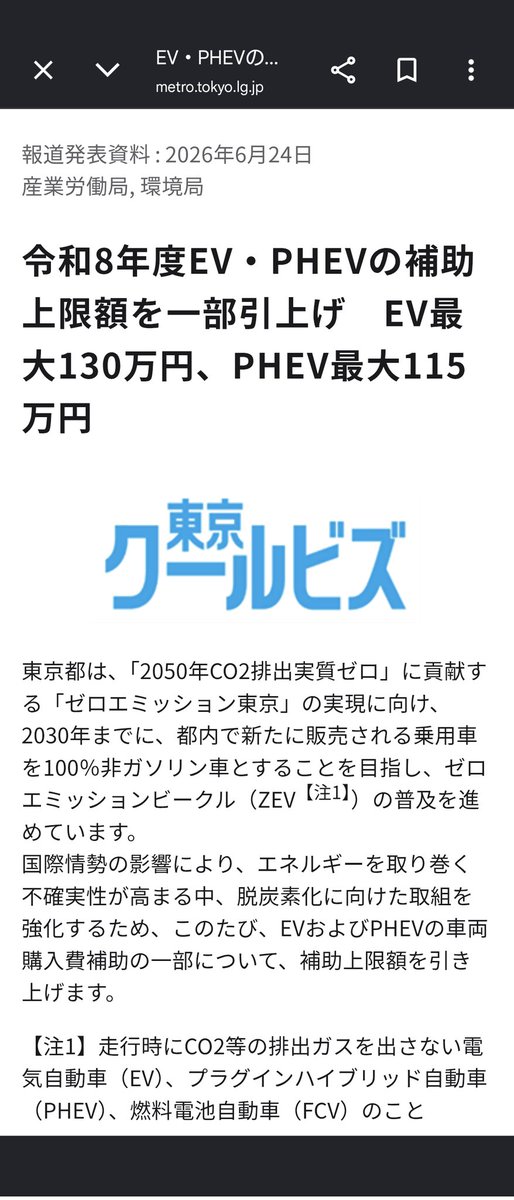 KEN67308846's tweet photo. 東京都のEV、PHEVの補助金が引き上げ

NXのPHEVはハイブリッドより安く買えちゃう

PHEVはリセール良くないけど、長く乗るんだったらありだな https://t.co/sXmI3NCpAR