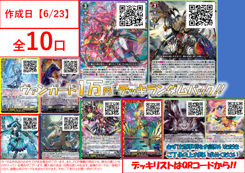 🔥VGデッキランダムパック🔥 1万円と5000円の2種類販売中です