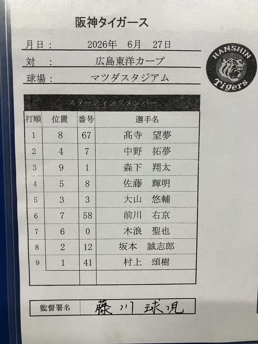 chugoku_carp's tweet photo. 本日のスタメンです！
床田投手が7番です！！
#carp https://t.co/mBTjcQLGKs