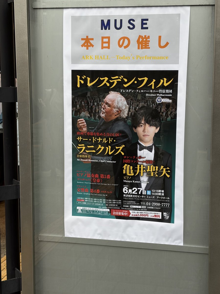 YurikoPiano's tweet photo. 所沢ミューズ到着しました
雨は上がり、風もなく、無事開催されて一安心☺️
#亀井聖矢
#ドレスデンフィル
#ラニクルズ https://t.co/jJ54hVk41z