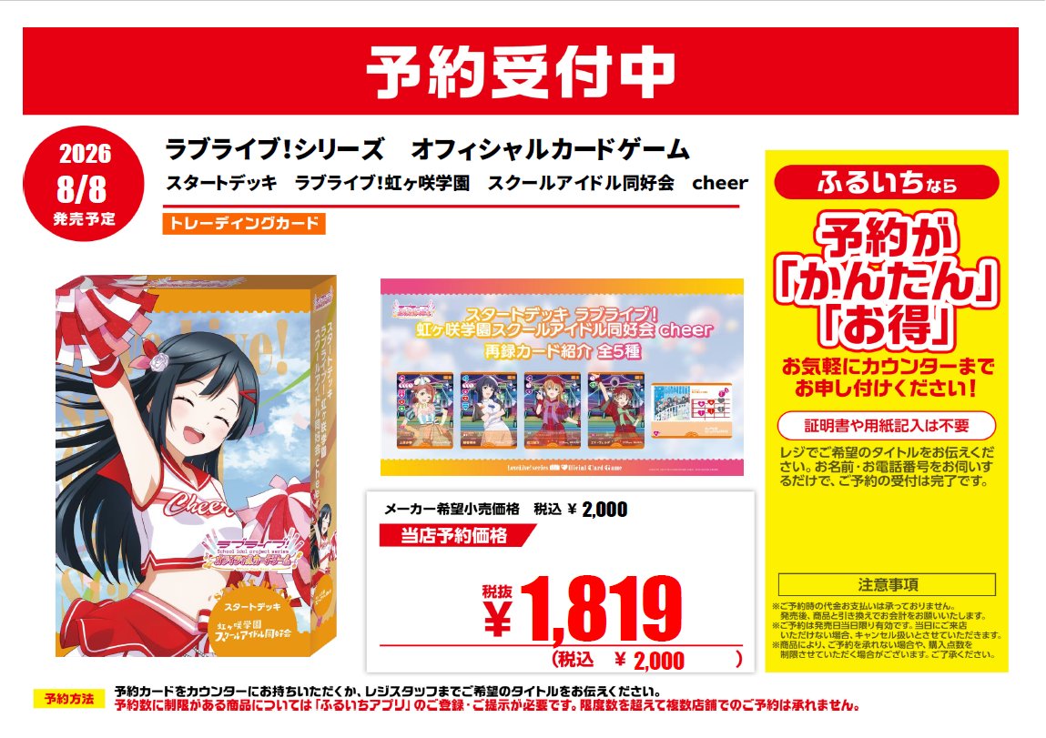 ⭐️トレカ情報⭐️ 8/8発売 ラブライブ!シリーズ オフィシャルカード