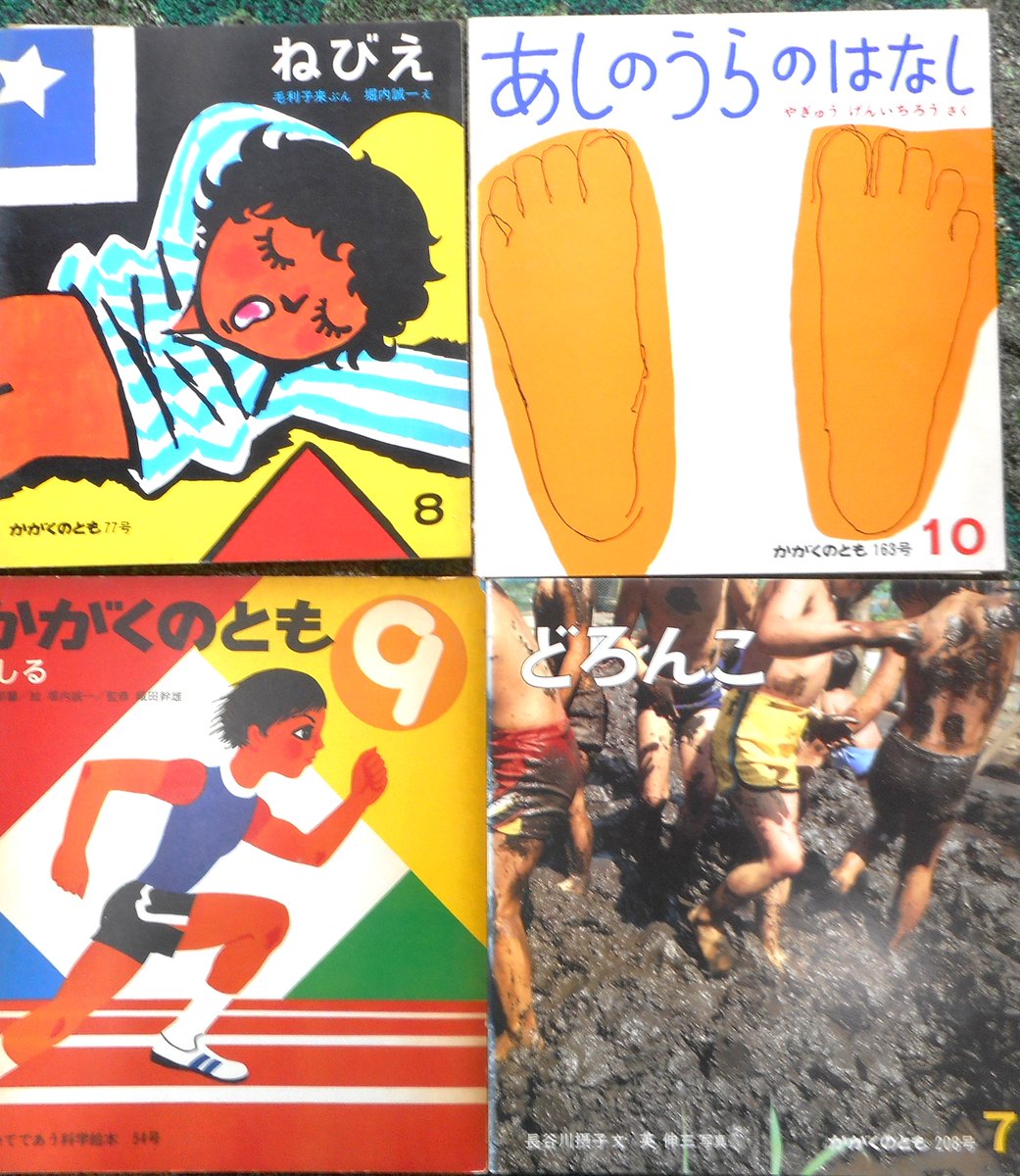 秘蔵・こどものとも・かがくのとも」大放出!!! ② 1960年代