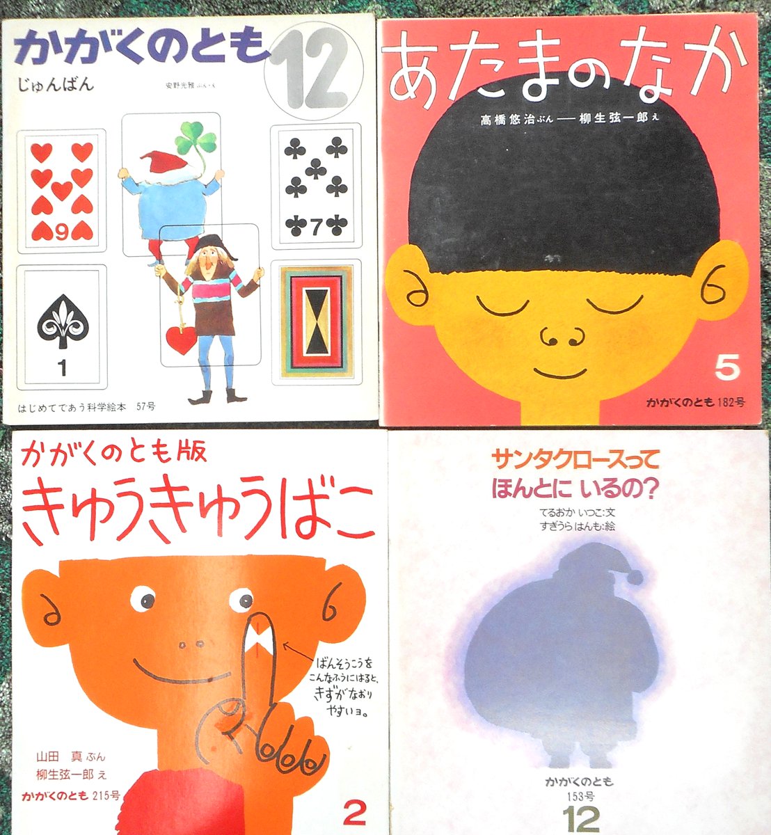 秘蔵・こどものとも・かがくのとも」大放出!!! ③ 1960年代