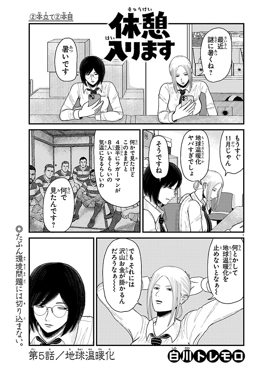 sirakawatremolo's tweet photo. フリーターと大学生が地球温暖化について話す漫画(1/5)

#漫画が読めるハッシュタグ https://t.co/T6z14oqGZj