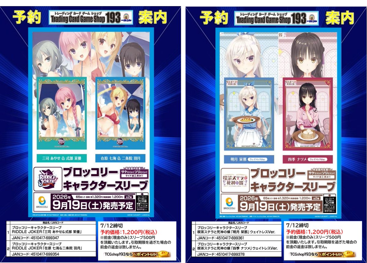 サプライ予約情報 2026年9月19日(土)発売予定‼ ブロッコリー