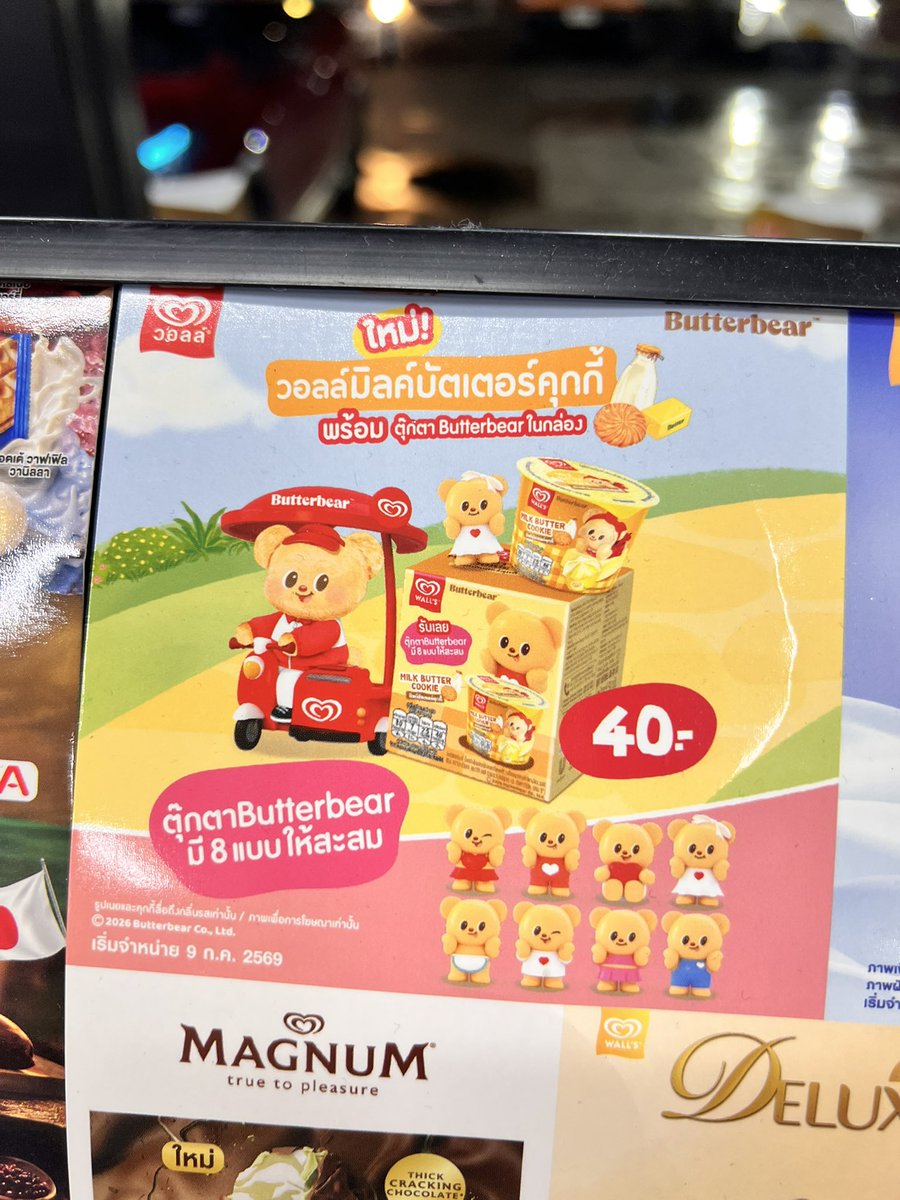 matchar_'s tweet photo. ไอติมวอลล์พร้อมตุ๊กตาหมีเนย สุ่ม8แบบ 
เริ่มขายวันที่9เดือนหน้าค่า 🥰
#Butterbear #ด้อมน้องเนย https://t.co/im5dtSmDrV