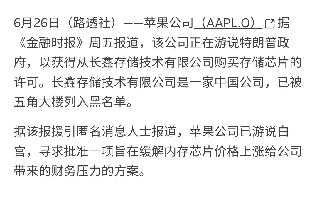 hongsv11's tweet photo. 苹果考虑采购长鑫存储的芯片，我倾向于相信这个消息

这就是典型的供应链管理逻辑

给大客户涨价的结果，就是大客户一定会想办法培养一个新的供应源，以维持自己的供应链主导权 https://t.co/lpjPyVsbtV