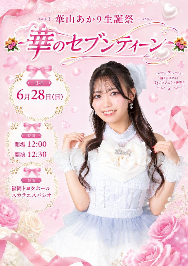 ╭━━━━━━━━━━━━━╮ 今週末の #IQP研究生 は
