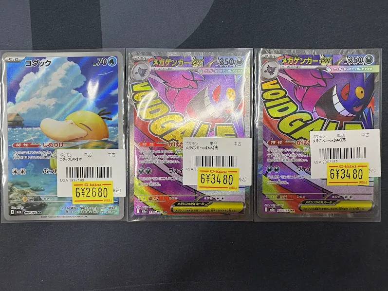 ポケカ 販売情報】 ◇コダック【AR】 ◇メガゲンガーex【MA】 お買取品