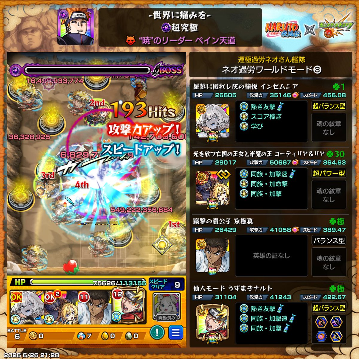 OverworkNEO5989's tweet photo. 那由他生活4日目。
ようやく半分超えました。
まだまだ頑張ります💪💪💪

あと超究極も勝てましたᕦ(ò_óˇ)ᕤ
なんか、チェルノボグの
クエストにそっくりだったような…？ https://t.co/flfHBhXJfc